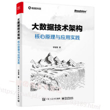 《大数据技术架构:核心原理与应用实践李智慧Hadoop大数据原理与架构数据仓库HiveN0SQ》[85M]百度网盘|pdf下载|亲测有效
