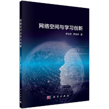 《网络空间与学习创新》[45M]百度网盘|pdf下载|亲测有效