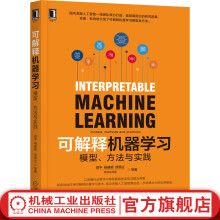 《官网可解释机器学习模型方法与实践国内金融人工智能金融行业数字化转型机器学习技术计算机控制仿真与人工智能》[63M]百度网盘|pdf下载|亲测有效