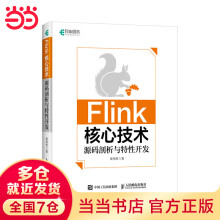 《Flink核心技术：源码剖析与性开发》[49M]百度网盘|pdf下载|亲测有效
