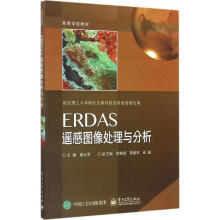 《ERDAS遥感图像处理与分析》[67M]百度网盘|pdf下载|亲测有效