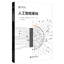 《人工智能基础zb湖北新华书店北京》[55M]百度网盘|pdf下载|亲测有效