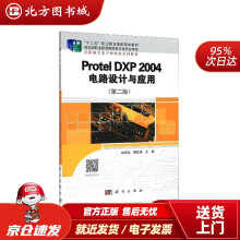《ProtelDXP电路设计与应用科学北方城》[55M]百度网盘|pdf下载|亲测有效