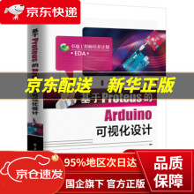 《基于Proteus的Arduino可视化设计周润景著》[55M]百度网盘|pdf下载|亲测有效