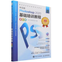 《中文版Photoshop基础培训教程(全彩》[90M]百度网盘|pdf下载|亲测有效