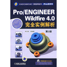 《ProENGINEERWildfire4.0完全实例解析第2版》[62M]百度网盘|pdf下载|亲测有效