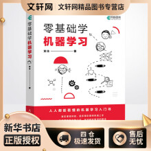 《零基础学机器学习黄佳书籍》[59M]百度网盘|pdf下载|亲测有效