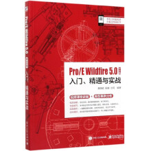《Pro\EWildfire5.0中文版入门精通与实战》[93M]百度网盘|pdf下载|亲测有效