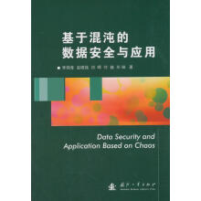 《基于混沌的数据与应用》[86M]百度网盘|pdf下载|亲测有效
