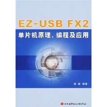 《EZ-USBFX2单片机原理编程及应用》[49M]百度网盘|pdf下载|亲测有效