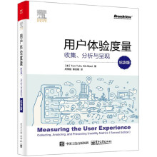《用户体验度量》[64M]百度网盘|pdf下载|亲测有效