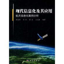 《现代信息化及其应用计算机与互联网薛惠锋，李翠，薛昱，王文胜科学有限责任公司》[40M]百度网盘|pdf下载|亲测有效