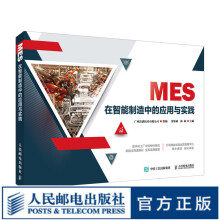 《MES在智能制造中的应用与实践制造执行系统教程书MES功能与实践》[76M]百度网盘|pdf下载|亲测有效