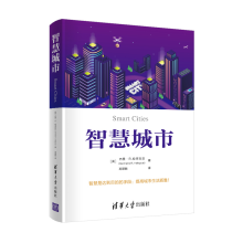 《智慧城市杰曼·R.哈里古亚》[46M]百度网盘|pdf下载|亲测有效