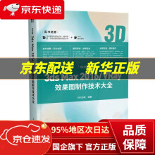 《中文版3dsMaxVRay效果图制作技术大全》[55M]百度网盘|pdf下载|亲测有效