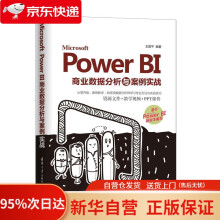 《MicrosoftPowerBI商业数据分析与案例实战王国平》[82M]百度网盘|pdf下载|亲测有效