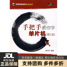 《手把手教你学单片机》[84M]百度网盘|pdf下载|亲测有效