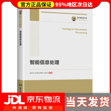 《国之重器出版工程智能信息处理黄忠华王克勇李银林宋承天》[70M]百度网盘|pdf下载|亲测有效