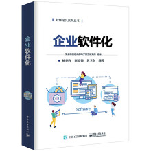 《企业软件化》[65M]百度网盘|pdf下载|亲测有效