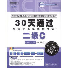 《天通过全国计算机等级考试:二级C桂阳　主编》[87M]百度网盘|pdf下载|亲测有效