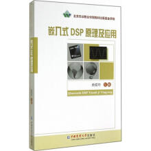 《嵌入式DSP原理及应用》[81M]百度网盘|pdf下载|亲测有效