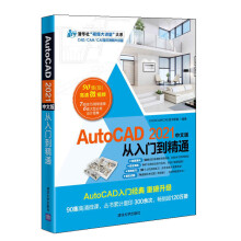 《AutoCAD中文版从入门到精通autocad基础教程书籍CAD》[78M]百度网盘|pdf下载|亲测有效
