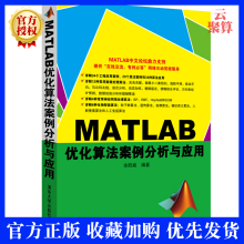 《MATLAB优化算法案例分析与应用余胜威matlab教程书籍matlab常用算法》[63M]百度网盘|pdf下载|亲测有效
