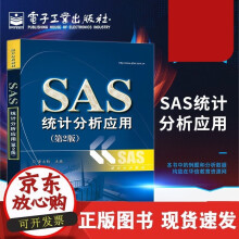 《SAS统计分析应用第2版著作董大钧主编数据库专业科技籍》[93M]百度网盘|pdf下载|亲测有效