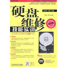 《硬盘维修技能实训》[51M]百度网盘|pdf下载|亲测有效