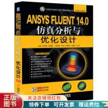 《ANSYSFLUENT.0仿真分析与优化设计孙帮成》[57M]百度网盘|pdf下载|亲测有效