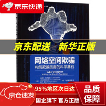 《网络空间欺骗苏西尔·贾乔迪亚等著;马多贺,雷程译机械》[70M]百度网盘|pdf下载|亲测有效