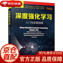 《书籍深度强化学习：入门与实践指南马克西姆•拉潘机械工业》[77M]百度网盘|pdf下载|亲测有效