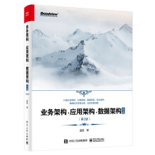 《业务架构・应用架构・数据架构实战》[85M]百度网盘|pdf下载|亲测有效