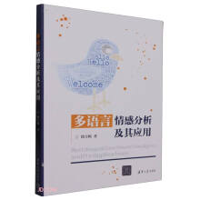 《多语言情感分析及其应用》[92M]百度网盘|pdf下载|亲测有效