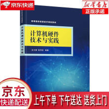 《计算机硬件技术与实践涂文婕,陈芳信》[92M]百度网盘|pdf下载|亲测有效