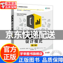 《DAX设计模式红色》[80M]百度网盘|pdf下载|亲测有效