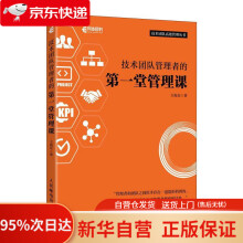 《技术团队管理者的堂管理课王海东》[57M]百度网盘|pdf下载|亲测有效