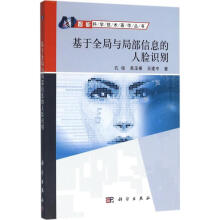 《基于全局与局部信息的人脸识别》[74M]百度网盘|pdf下载|亲测有效