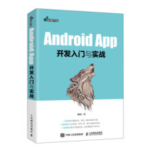 《:AndroidApp开发入门与实战熊欣》[58M]百度网盘|pdf下载|亲测有效