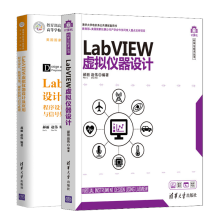 《LabVIEW虚拟仪器设计郝丽LabVIEW虚拟仪器设计及应用书籍如何利用LabVIEW完成虚拟仪器设计》[41M]百度网盘|pdf下载|亲测有效