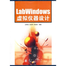 《LabWindows虚拟仪器设计史君成张淑伟律淑珍国史君成、张淑伟、律淑》[72M]百度网盘|pdf下载|亲测有效