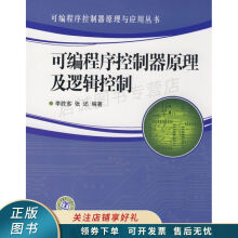《可编程序控制器原理与应用丛书可编程序控制器原理及逻辑控制张还》[54M]百度网盘|pdf下载|亲测有效