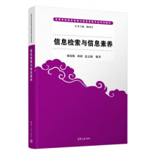 《信息检索与信息素养刘海梅,刘莉,寇志敏》[54M]百度网盘|pdf下载|亲测有效