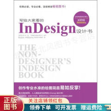 《写给大家看的InDesign设计书》[50M]百度网盘|pdf下载|亲测有效