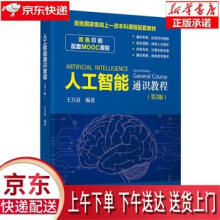 《人工智能通识教程王万良》[77M]百度网盘|pdf下载|亲测有效