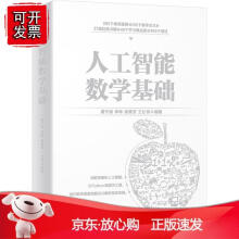 《人工智能数学基础唐宇迪等北京》[74M]百度网盘|pdf下载|亲测有效