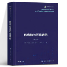 《信息论与可靠通信〔美〕罗伯特·加拉格尔世界出版公司》[82M]百度网盘|pdf下载|亲测有效