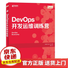 《DevOps实践指南DevOps开发运维训练营》[62M]百度网盘|pdf下载|亲测有效