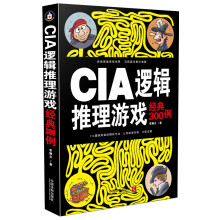《CIA逻辑推理游戏经典例》[61M]百度网盘|pdf下载|亲测有效