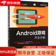 《Android游戏开发详解乔伊　著,李强　译》[60M]百度网盘|pdf下载|亲测有效